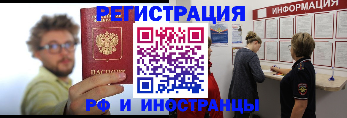 прописка для работы в Болхове