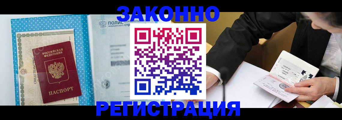 прописка регистрация в Болхове