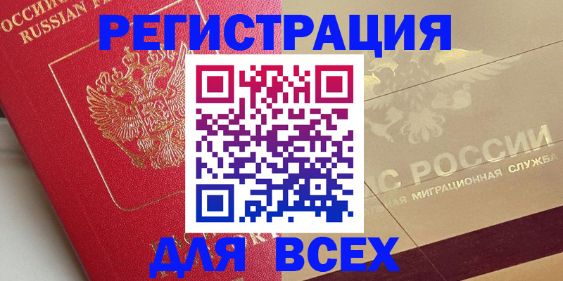 прописка ребенка в Болхове