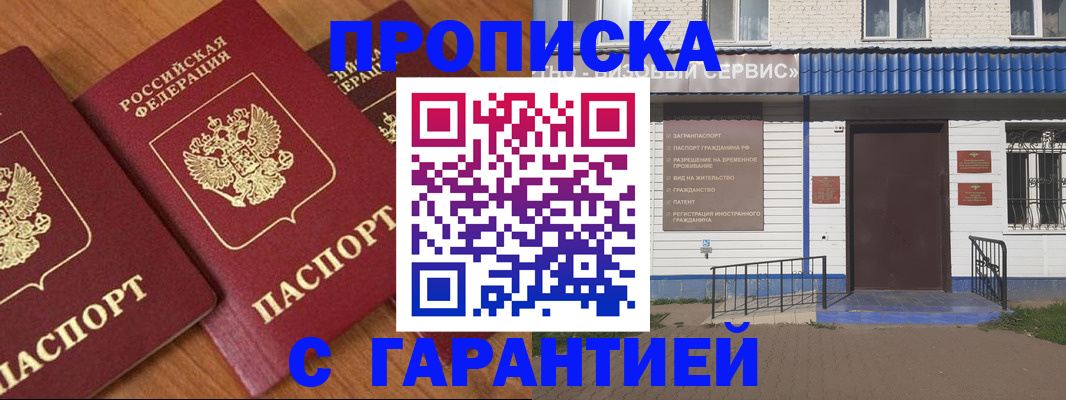 временная регистрация недорого в Болхове