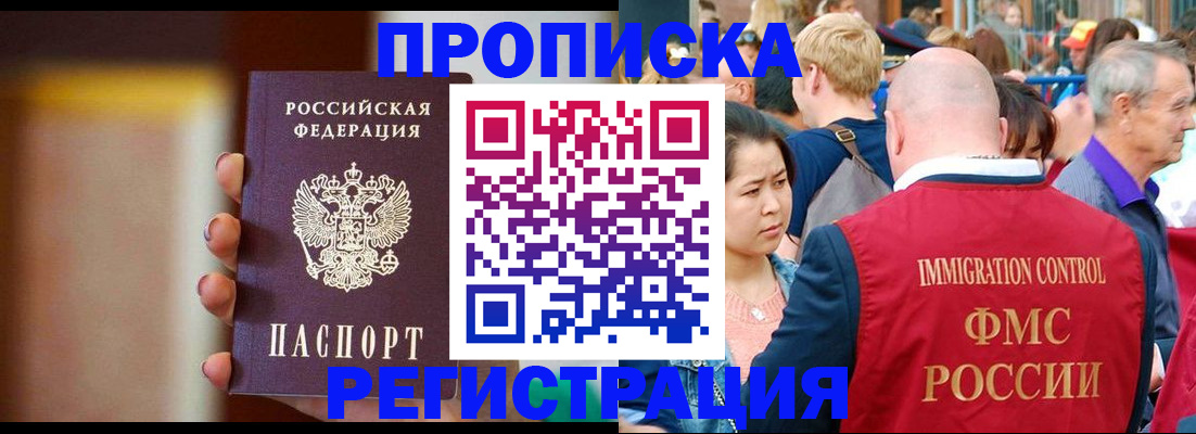 прописка законно в Болхове